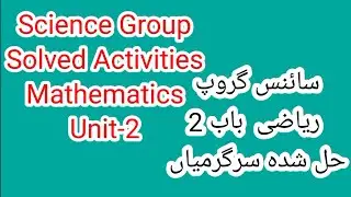 Mathematics unit-2 Complete Solved Activities on LMS Training Science Group