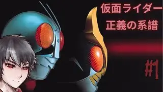 【KAMEN RIDER SEIGI NO KEIFU】GENEALOGY OF JUSTICE - PART 1  [ID/EN] #ItsVanTime