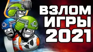💥Взлом игры WARLINGS: ARMAGEDDON (Мод все открыто) 2021. Как взломать игру варлингс АРМАГЕДДОН 2021💥