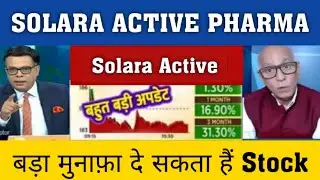 SOLARA ACTIVE pharma share news ✔ solara active pharma share analysis,result,target