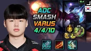 바루스 원딜 템트리 룬 스매쉬 몰왕 치속 - Smash Varus Adc - 롤 KR 챌린저 패치 15.4