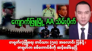 Khit Thit Media သတင်းဌာန (23/1/2026) မနက်ခင်း အထူးအရေးပေါ်သတင်း