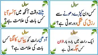 Islamic❤️ questions in urdu - Short Islamic quiz - Quran quiz in urdu by fai.A knowledge #165