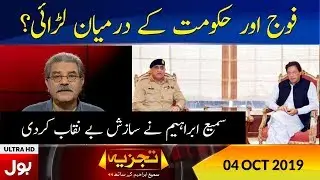 Tajzia With Sami ibrahim Full Episode | 4th Oct 2019 | BOL News