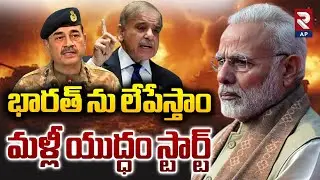 Ind vs Pak War: Pakistan Another Big Warning To India | PM MODI | Rtv AP