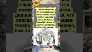 😅😅😅#смехпродлеваетжизнь#humor #jokes #funny #comedy #standup #jokus #юмор #анекдоты #смешное