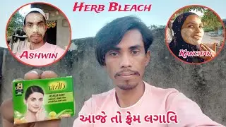 આજે તો ફ્રેમ લગાવિ || HERB 🌿 BLEACH || My New Delhi family Vlogs || #viralvlogs #support #subscribe 