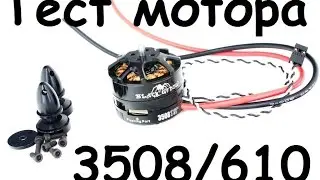 ZTW BLACK WIDOW 3508/610-30А