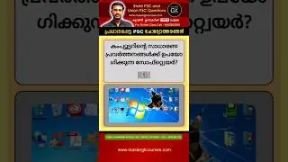PSC GK UPSC GK Questions and Answers Software used for normal computer operations
