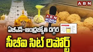 ఏబీఎన్-ఆంధ్రజ్యోతి దగ్గర సీబీఐ సిట్ రిపోర్ట్ | CBI SIT Report | TTD Laddu Issue | ABN