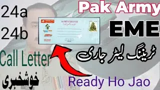 Pak Army EME Training Letter Update 2025 // EmE Call Letter Start 2025 Jobs #army #police