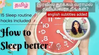 Healthy & Proven Bedtime Routine for Better Sleep| Tamil |English Subtitles  added