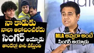 Minister KTR About His Son Becoming Singer | KTR Latest Videos | News Buzz
