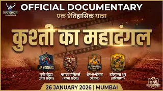 🎥 Kushti Ka Mahadangal 2026: Official Documentary | Narsingh Yadav | Full Story