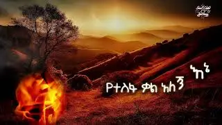 Yetesfa Kal Alegn Song with Lyrics ❤️ new amharic song 2025