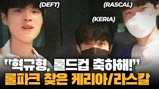 Surprise! Rascal & Keria 🥳congrats🥳 Deft for  making worlds