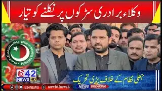 Sohail Afridi Powerful Speech in Hyderabad High Court | Lawyers Movement | PTI | Breaking News