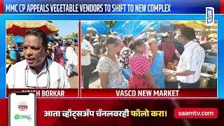 Vasco News- MMC CP appeals vegetable vendors to shift to new complex | Gomantak TV 