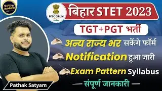 खुशखबरी 🔥  Bihar Stet 2023 notification जारी | Eligbility , Exam pattern , Syllabus 🔥| Pathak Satyam