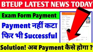 Bteup Exam Form Payment Already Done | अब क्या करें,क्या अब नहीं करना पड़ेगा Payment | #bteupexam 