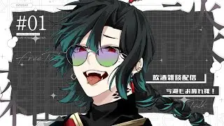 【#飲酒雑談/初見歓迎】今週もお疲れ様～！！【芥辺あく/#個人勢vtuber 】#shorts