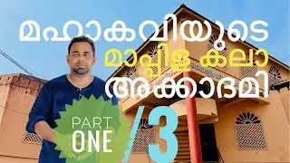 mahakavi moyinkutty vaidyar mappila kala academy_01  |  documentation#28  |  hammerstudio