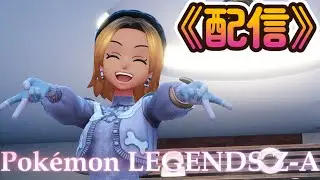 《作業配信》『Pokémon LEGENDS Z-A』お金集めとポイント集め