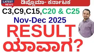 Diploma result 2025 Karnataka|Diploma result Karnataka 2025|Diploma Karnataka result 2025