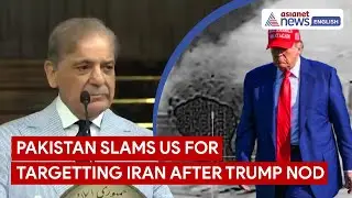 After Praising Trump, Pakistan Slams US Strikes on Iran | NSC Meets in Islamabad