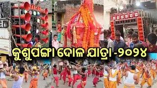KUSUPANGA DOLA JATRA-2024 || DHENKANAL || #myvillege #dolajatra #kusupanga #odisha #dhenkanal
