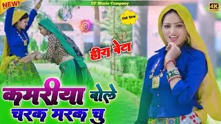 Charak Marak Rasiya | (#हीरा_बेटे) | कमर बोले चरक मरक चु  | Satveer Gurjar Ke Rasiya | Viral Rasiya