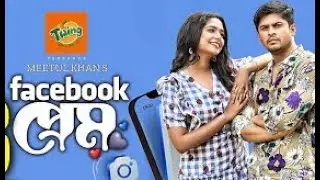 Toke Valobashi - তোকে ভালোবাসি | Facebook Prem | Niloy Alamgir | ফেইসবুক প্রেম নাটক সং| Natok Song |
