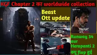 KGF 2 की worldwide collection | Beast Ott update | Runway 34 and Heropanti 2 Flop Reason