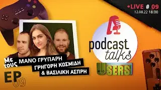 🔴&Pi;&alpha;ί&zeta;&omicron;&upsilon;&mu;&epsilon; &tau;&omicron; Katyusha! | Users Podcast EP9🎙