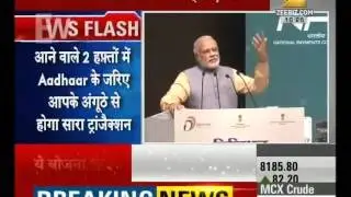 PM Modi launched mobile app BHIM to encourage online transactions