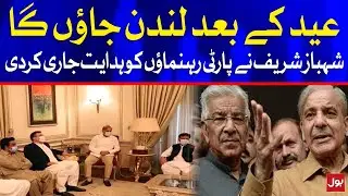 Shahbaz Sharif will go abroad after Eid Ul Fitr 2021 | BOL News