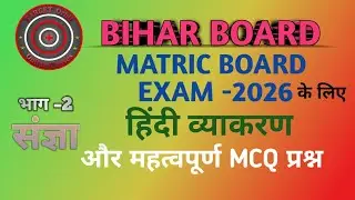 #target orbit #Hindi Grammar(हिंदी व्याकरण) #class 10th #Bihar Board #Matric Exam#vvi MCQ 