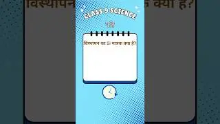 गति #class9science #scienceforkids #educationalvideo #scienceisfun #studywithme #educationinhindi