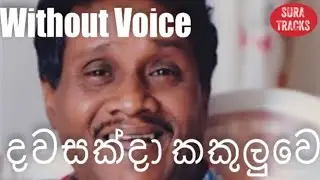 dawasak da kakuluwekuta karaoke without voice