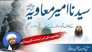 Engineer Muhammad Ali Mirza ki Hazrat Ameer Mavia R.A Ki Gustakhi  | Shaikh Tauseef ur Rehman