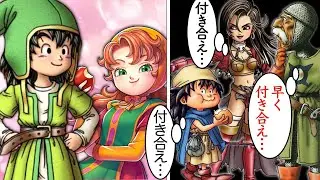 カップルを応援するドラクエキャラたち【歴代ドラクエ】