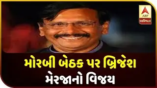 Gujarat By-Election Results: Brijesh Merja Wins From Morbi Seat | ABP Asmita