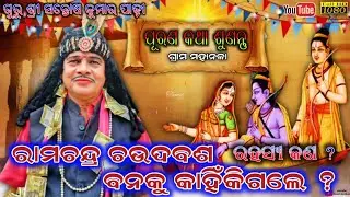 odia Bharat lila/Santosho padhi gahani/ଗହଣା ଗଣ୍ଠି ପ୍ରଶ୍ନ/Gahana Ganthi @jsjatra143