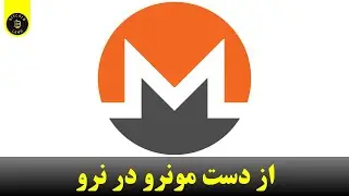 Analysis Monero (XMR) #3 تحلیل مونرو