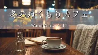 Quiet Winter Caf&eacute; Time  Cozy Night Caf&eacute; with Fireplace  Bossa Nova & Chill Jazz