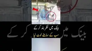 CCTV Footage Bank Karachi 😳