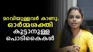 Tips to improve memory power | Malayalam Motivational Videos | SL Talks