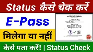 Lockdown e-Pass Status Kaise Check Kare All State| epass Status Check Online|e-Pass Kaise Check Kare