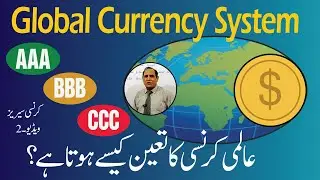 Currency Rating System | Currency Rating AAA &ndash; BBB &ndash; CCC | zeatutor | Economics in Urdu/Hindi