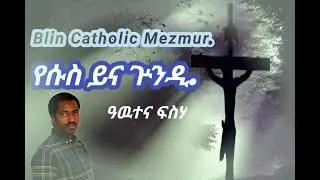 እየሱስ ይና  ጉንዲ